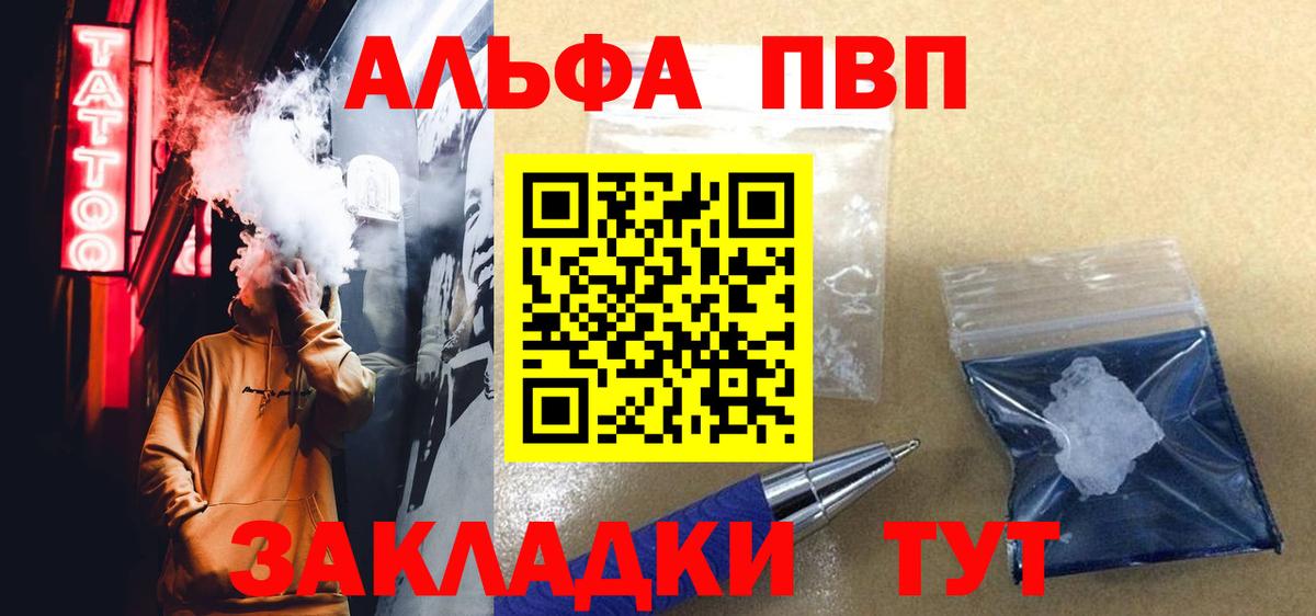 A-PVP кристаллы  Alpha PVP  Кыштым  Альфа ПВП мука  Вход с VPN 