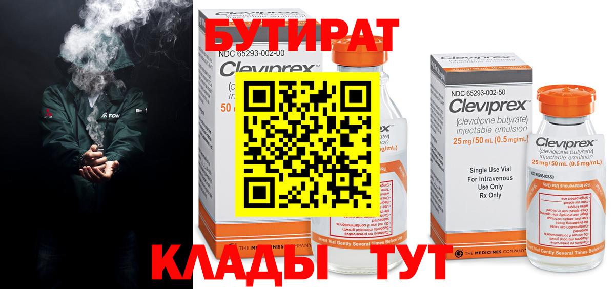 Бутират BDO 33% Кыштым