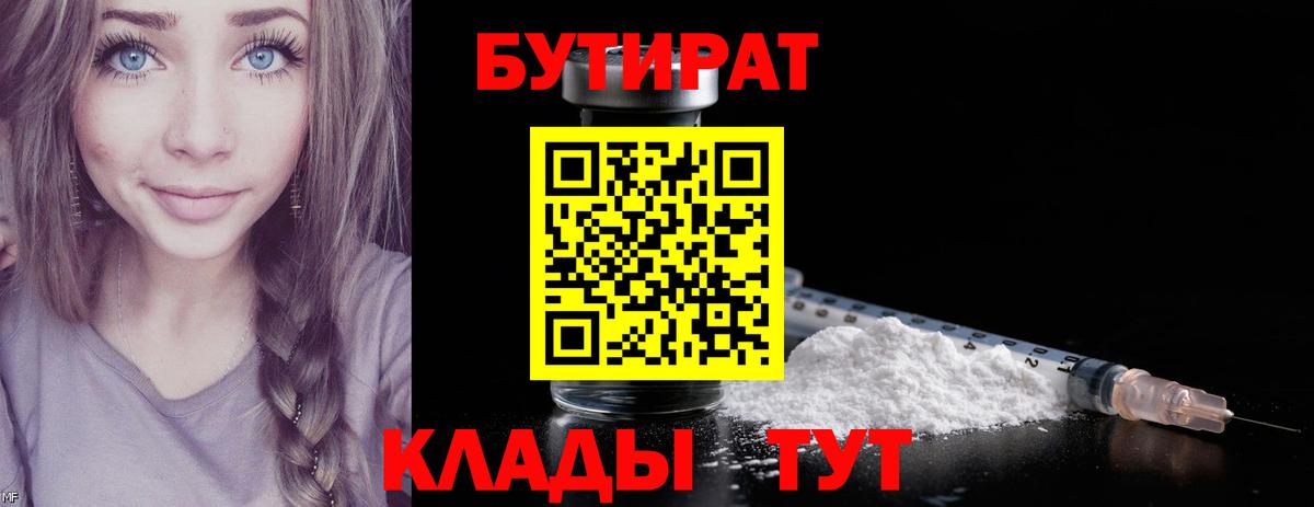 Кыштым  Бутират  Вход с VPN  БУТИРАТ 99% 