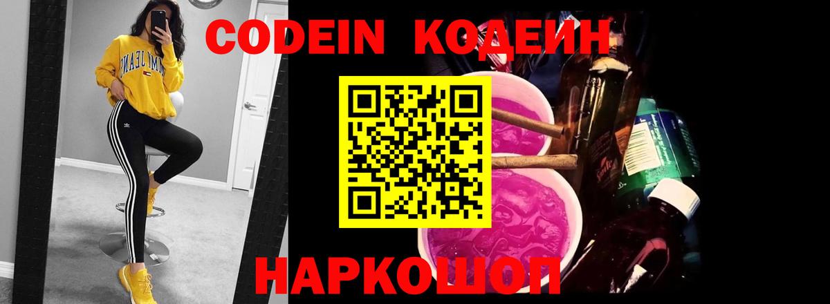 Кыштым  Codein Purple Drank  Вход с VPN 
