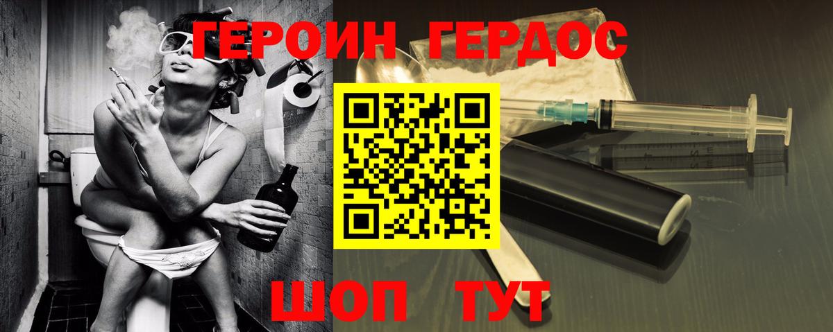 ГЕРОИН VHQ Кыштым