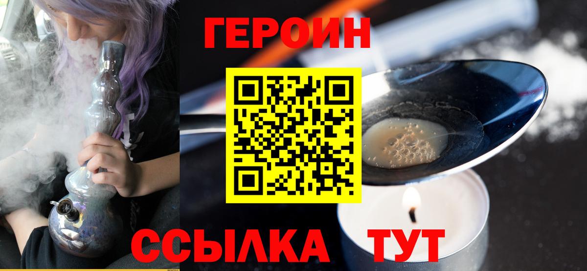 Героин  Героин Афган  Вход с VPN  Кыштым 