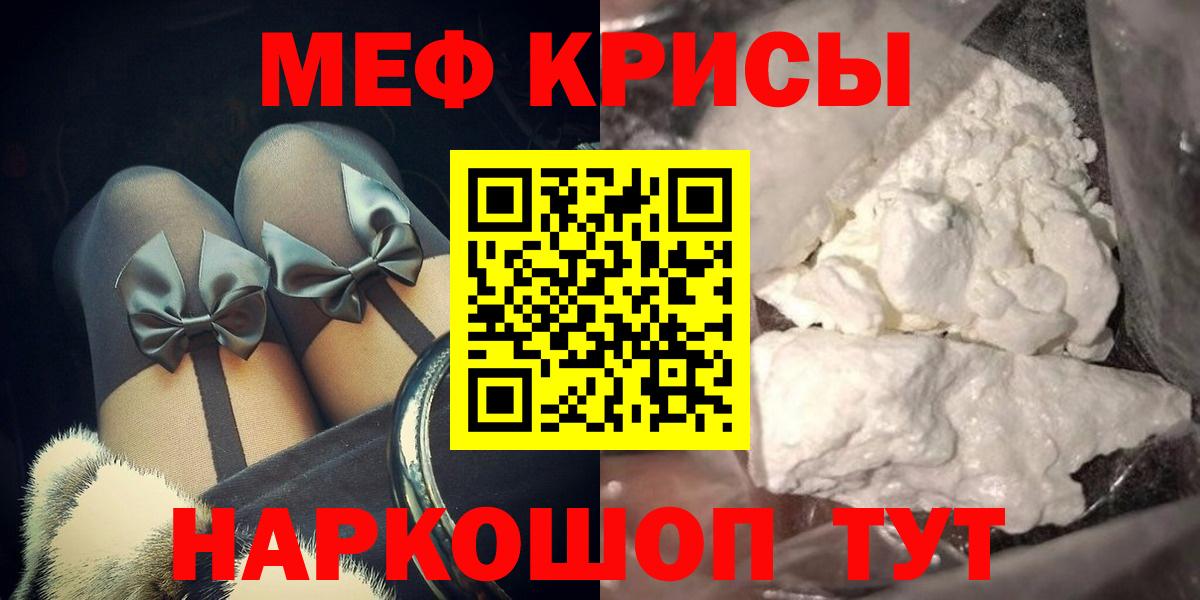 Кыштым  Мефедрон  Вход с VPN  МЯУ-МЯУ мука  МЯУ-МЯУ  МЕФ mephedrone 