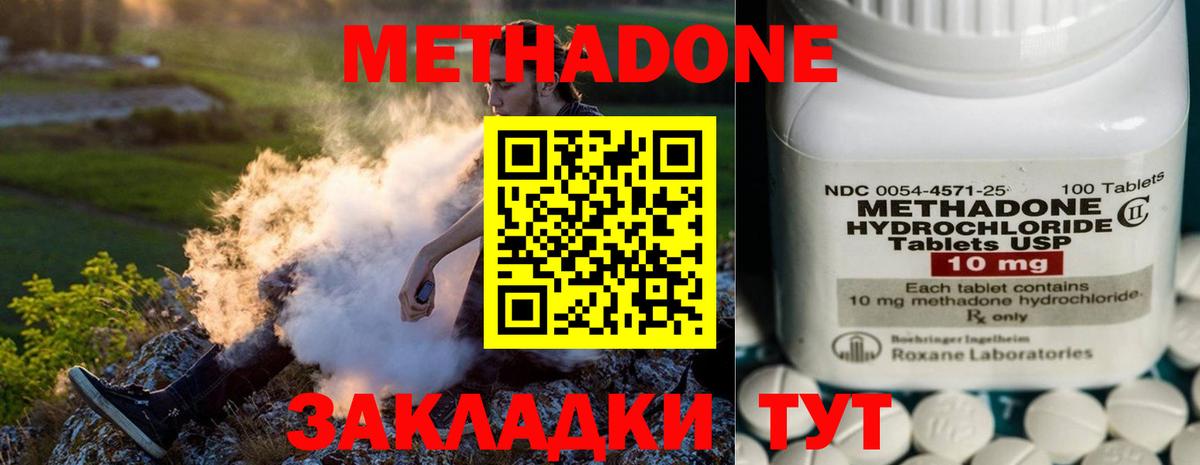 Кыштым  МЕТАДОН VHQ  МЕТАДОН methadone  Вход с VPN 