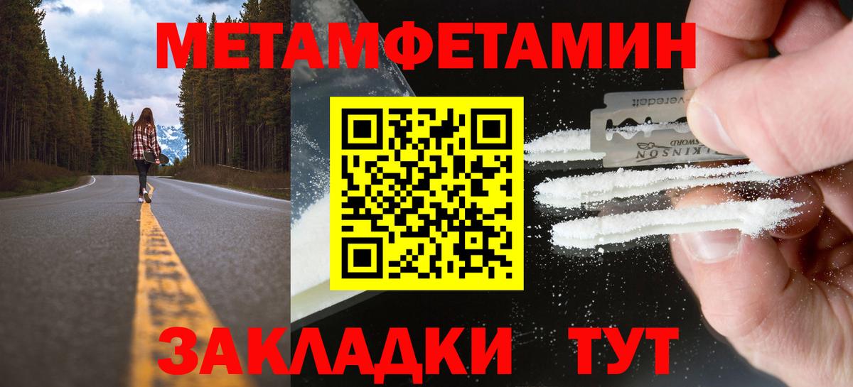 МЕТАМФЕТАМИН кристалл  Вход с VPN  Кыштым 
